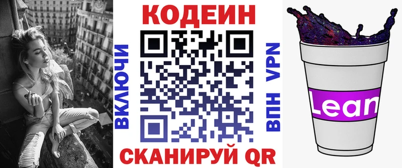Кодеиновый сироп Lean Purple Drank  Купить где  Якутск 